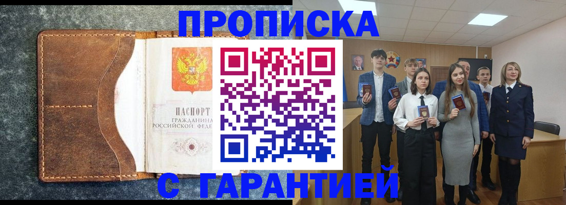 прописка 2025 в Карачаево-Черкесии