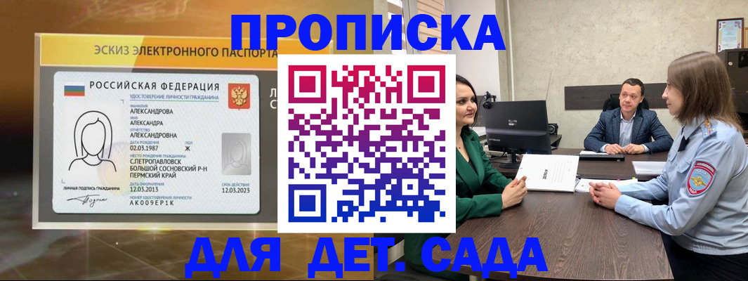 прописка законно в Карачаево-Черкесии